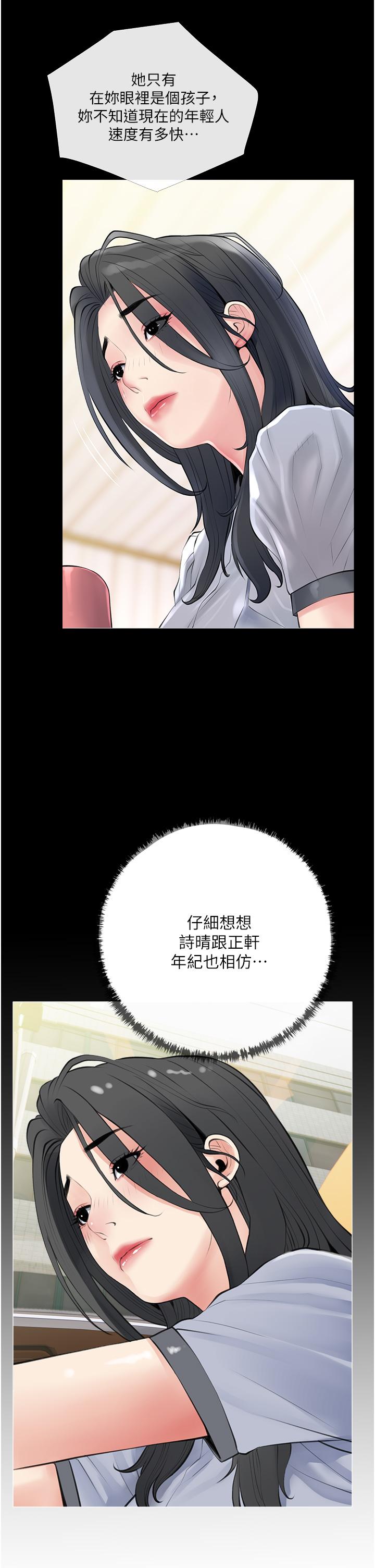 《阿姨的家教課》漫画 第41話-想把你的老二佔為己有