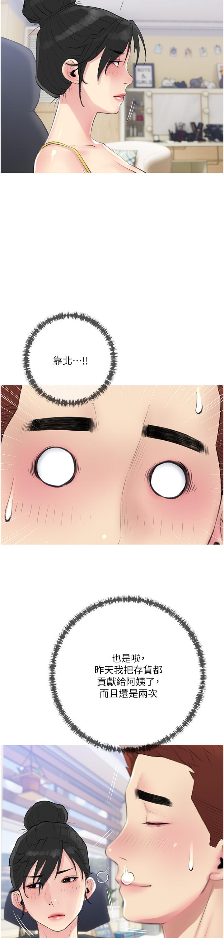 《阿姨的家教課》漫画 第41話-想把你的老二佔為己有