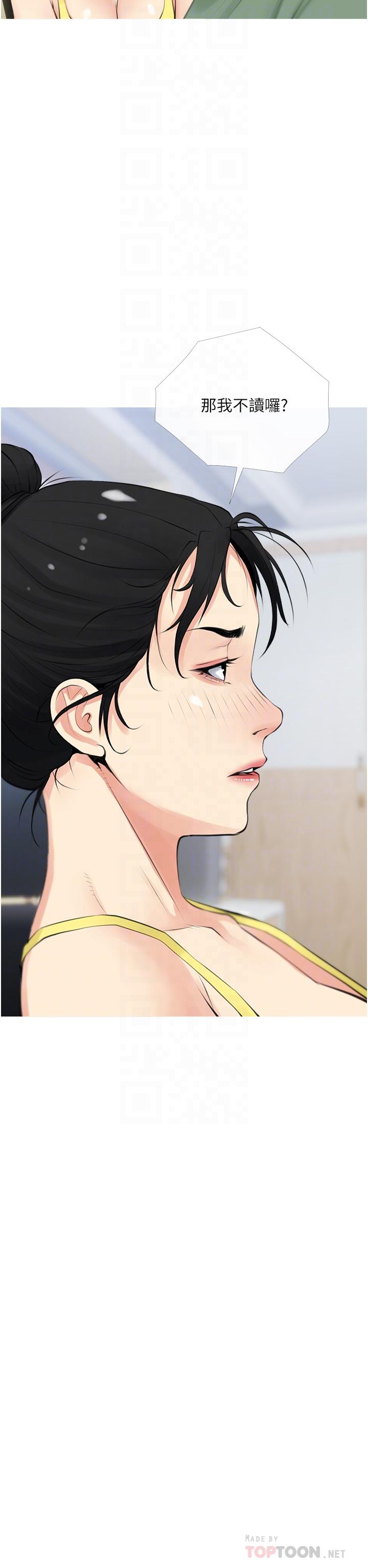 《阿姨的家教課》漫画 第41話-想把你的老二佔為己有