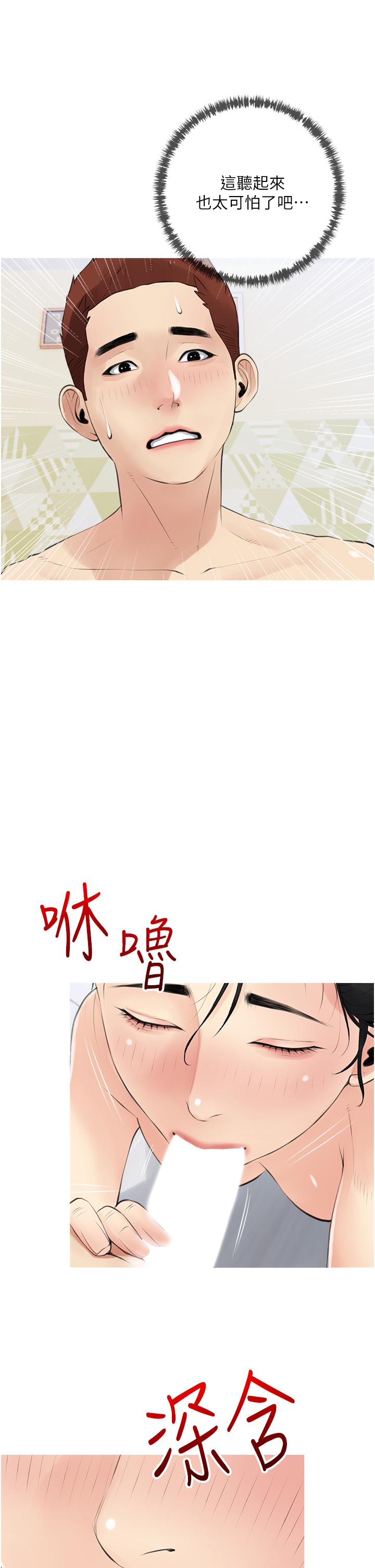 《阿姨的家教課》漫画 第41話-想把你的老二佔為己有