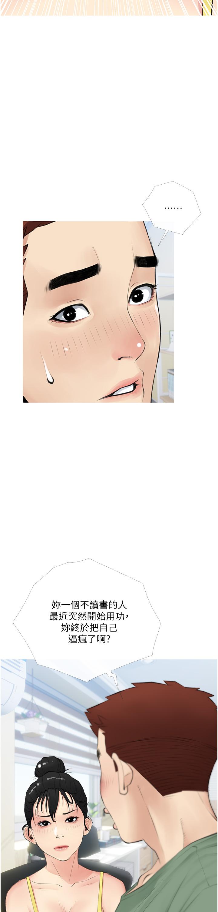 《阿姨的家教課》漫画 第41話-想把你的老二佔為己有