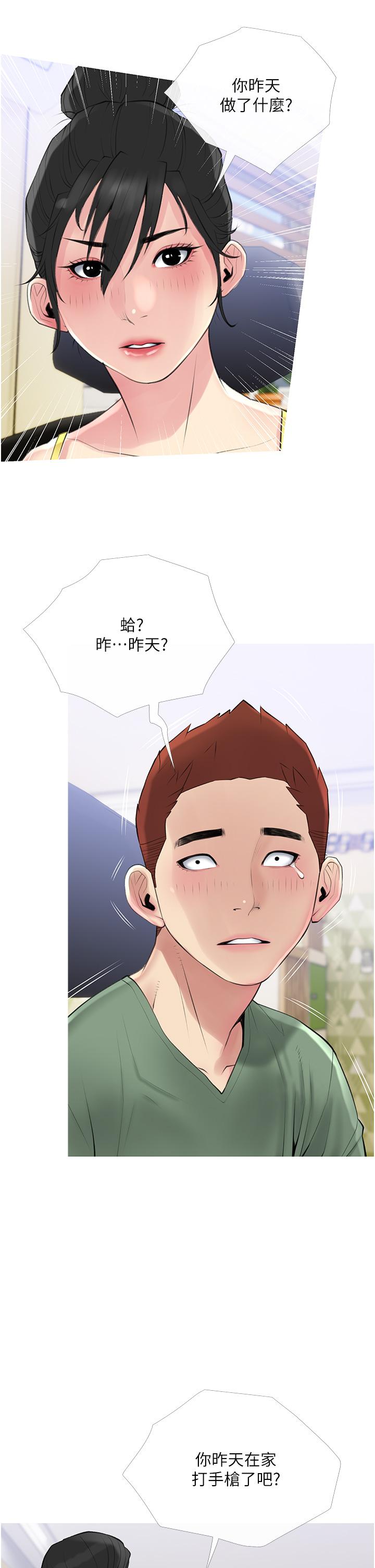《阿姨的家教課》漫画 第41話-想把你的老二佔為己有
