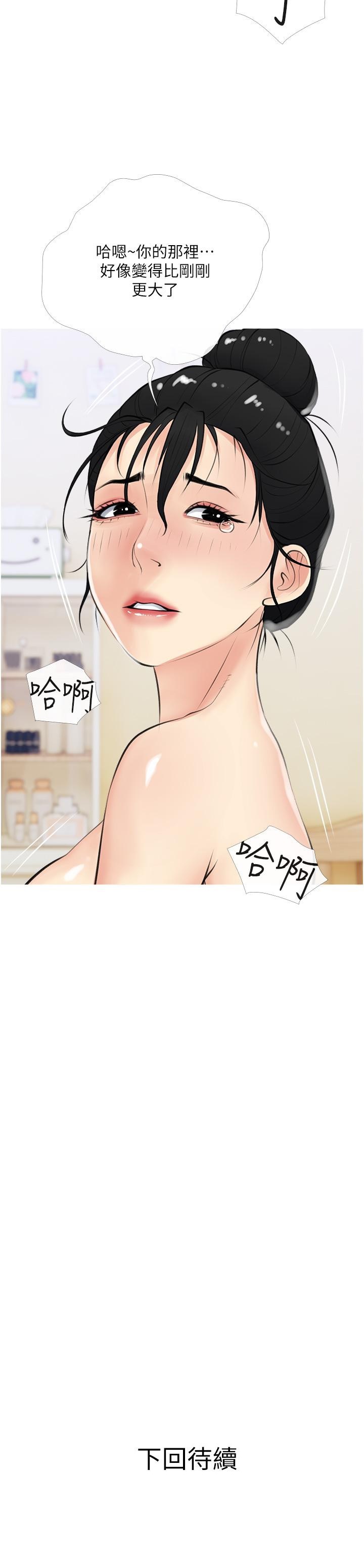 《阿姨的家教課》漫画 第41話-想把你的老二佔為己有