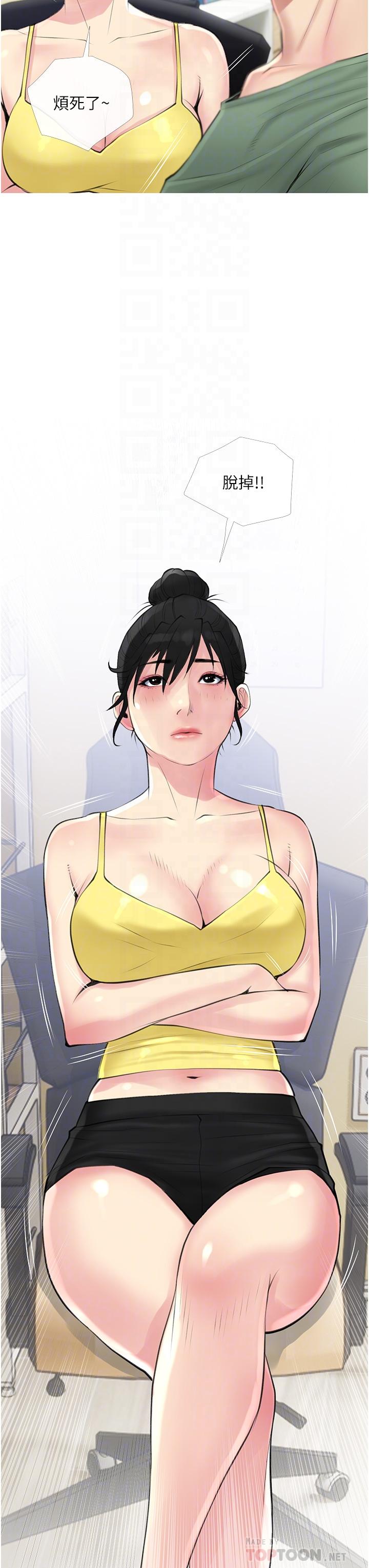 《阿姨的家教課》漫画 第41話-想把你的老二佔為己有