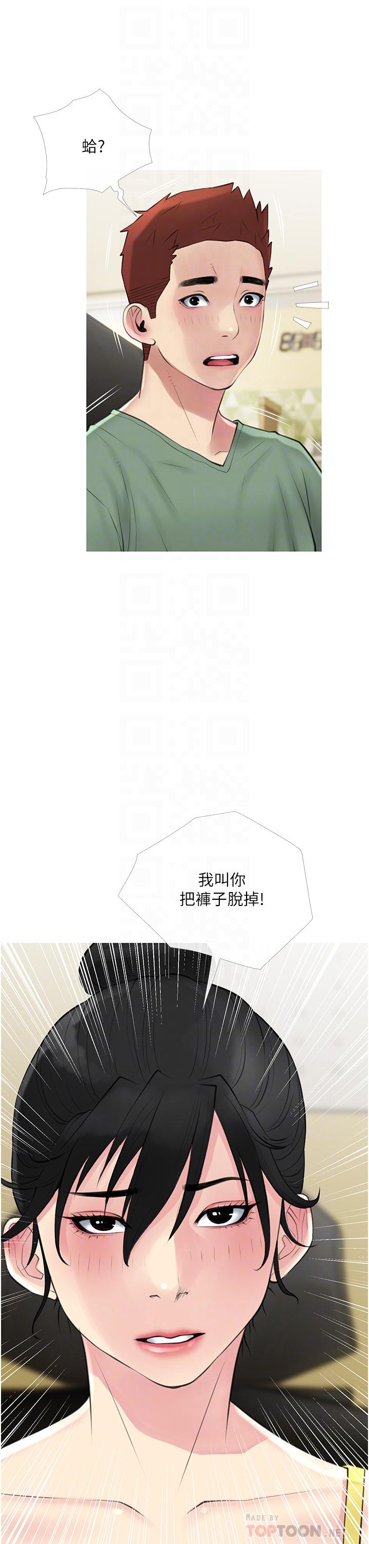 《阿姨的家教課》漫画 第41話-想把你的老二佔為己有