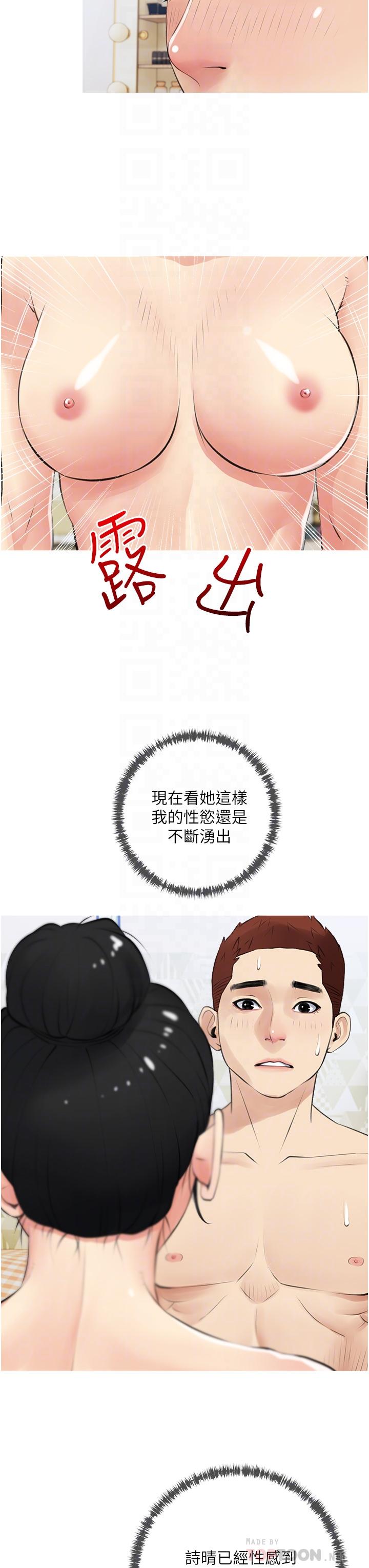 《阿姨的家教課》漫画 第41話-想把你的老二佔為己有