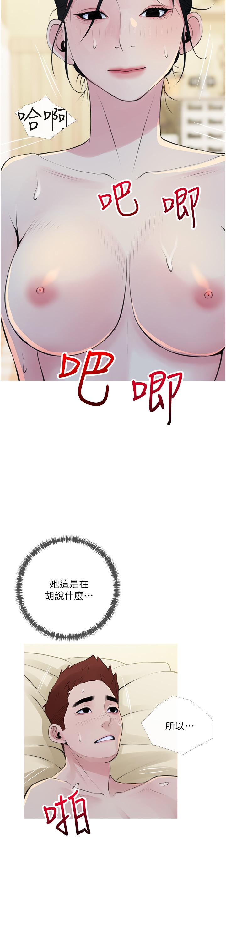 《阿姨的家教課》漫画 第42話-和你做愛超級解壓