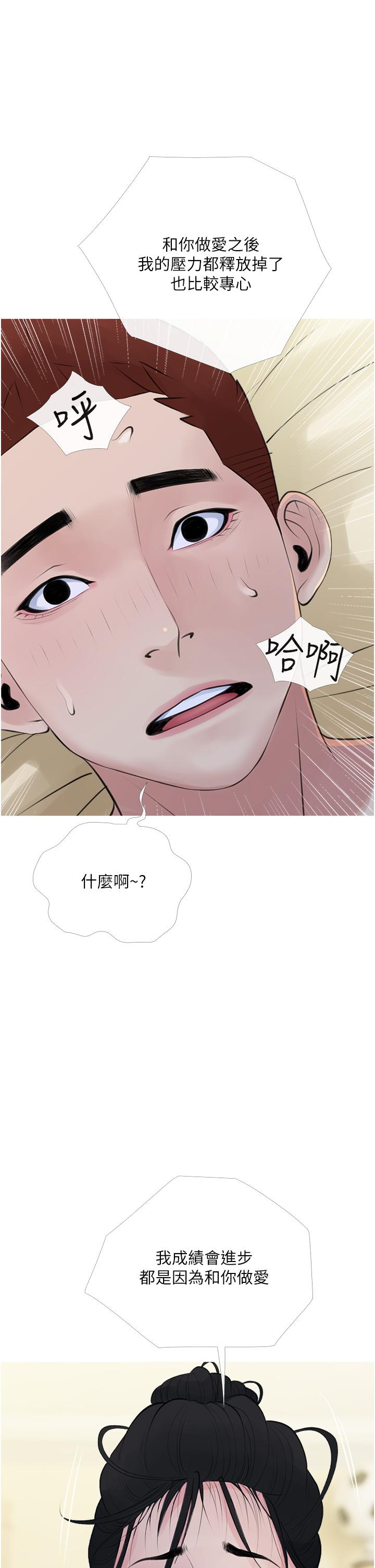 《阿姨的家教課》漫画 第42話-和你做愛超級解壓