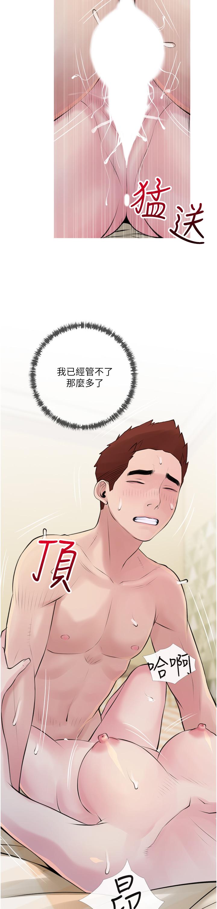 《阿姨的家教課》漫画 第42話-和你做愛超級解壓