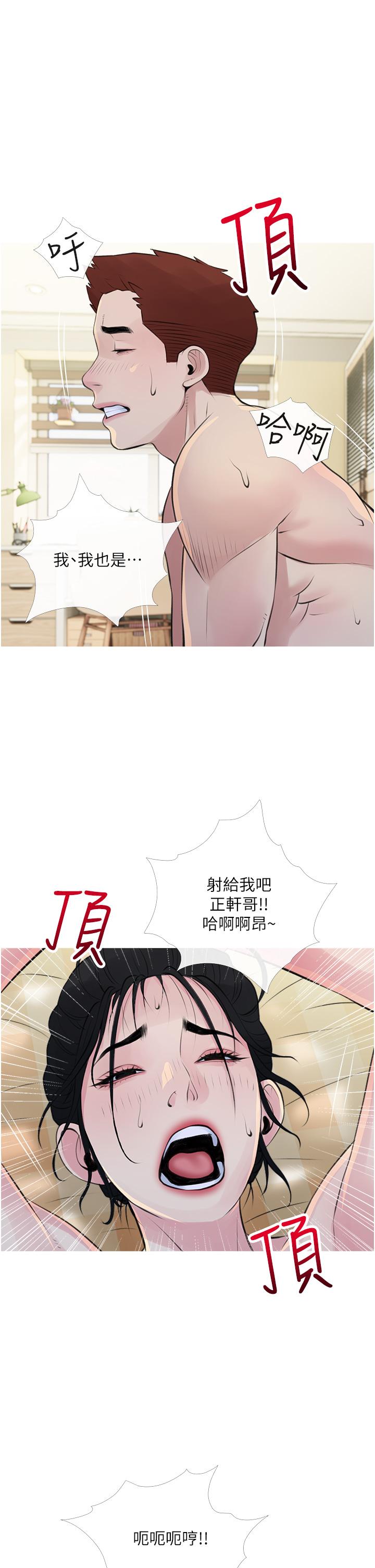 《阿姨的家教課》漫画 第42話-和你做愛超級解壓