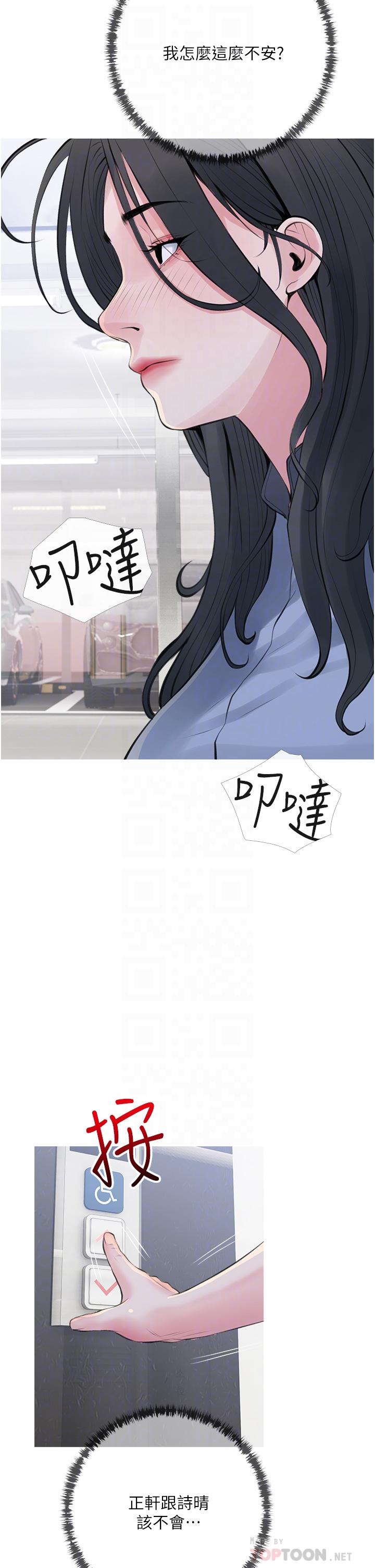 《阿姨的家教課》漫画 第42話-和你做愛超級解壓