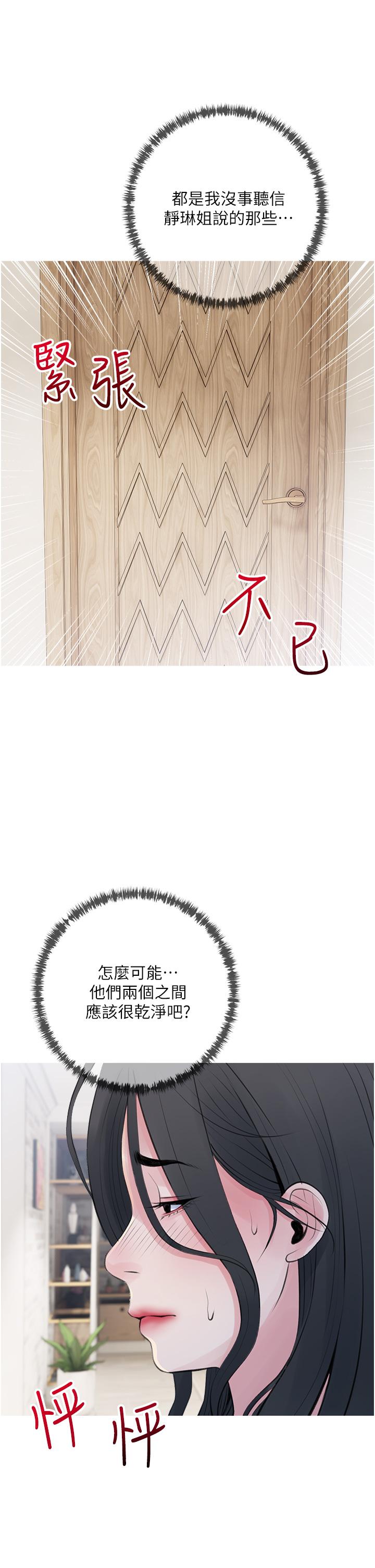 《阿姨的家教課》漫画 第42話-和你做愛超級解壓