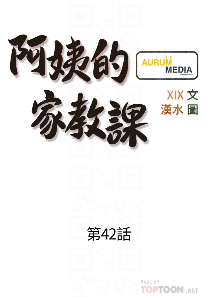 《阿姨的家教課》漫画 第42話-和你做愛超級解壓