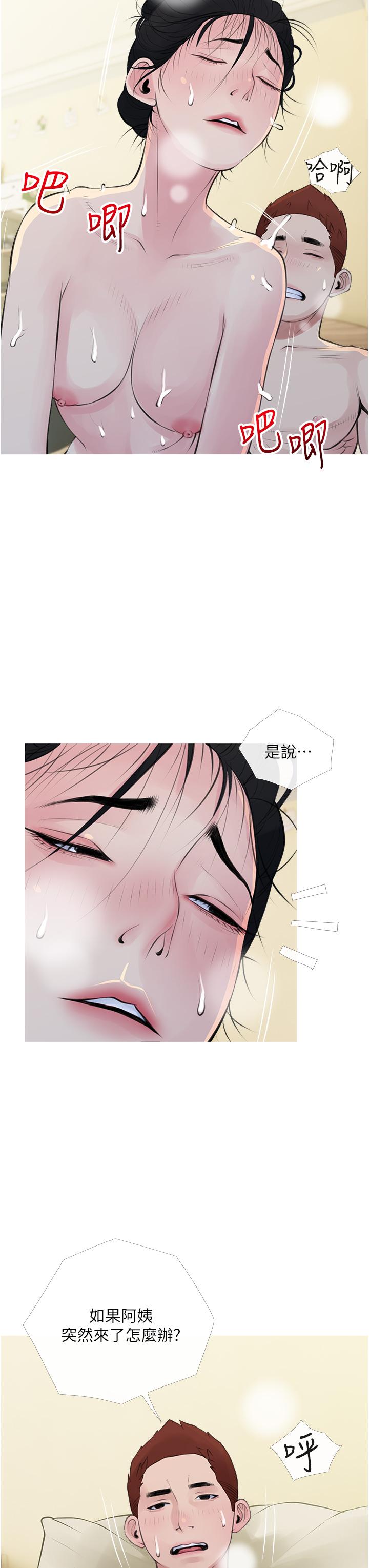 《阿姨的家教課》漫画 第42話-和你做愛超級解壓