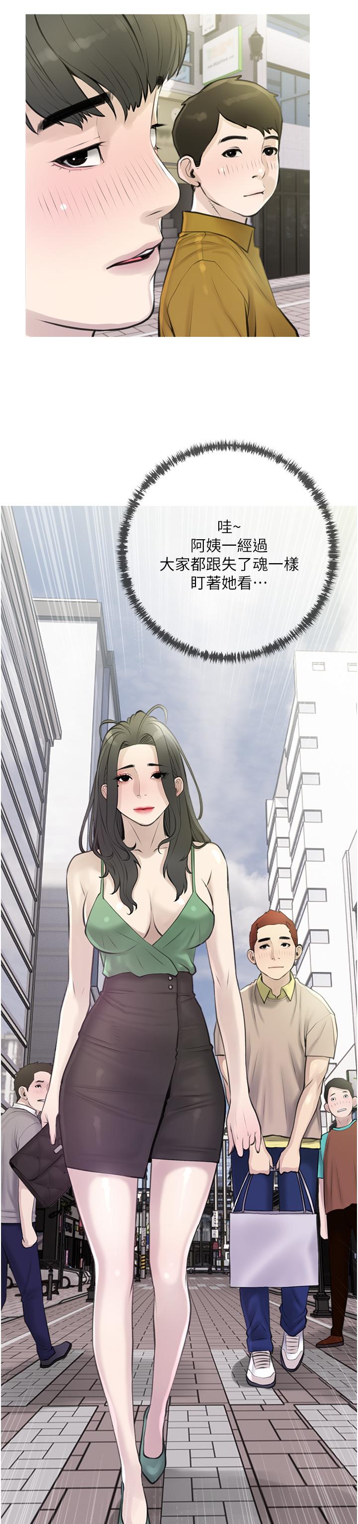 《阿姨的家教課》漫画 第43話-走吧，我們去摩鐵