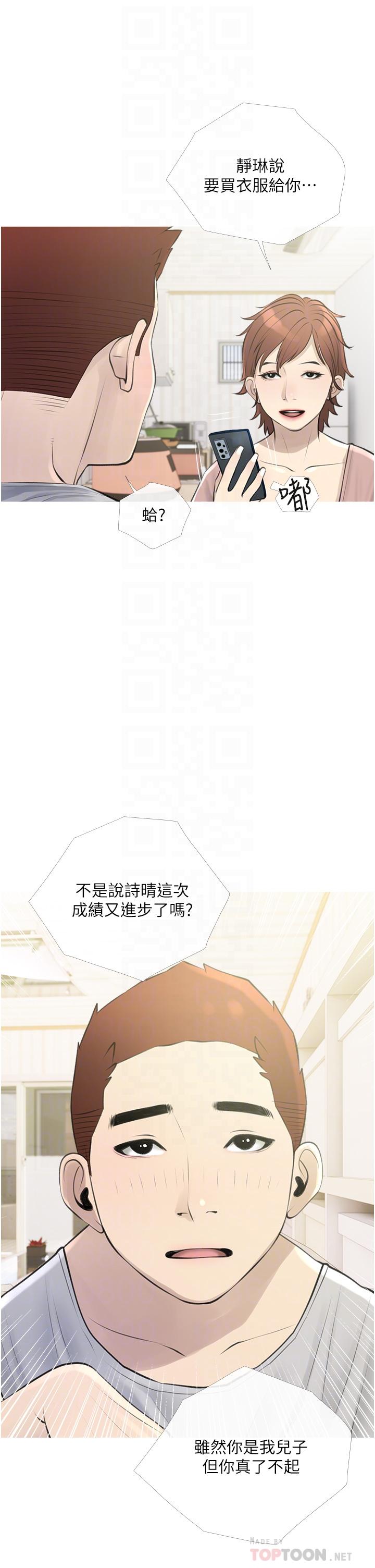 《阿姨的家教課》漫画 第43話-走吧，我們去摩鐵