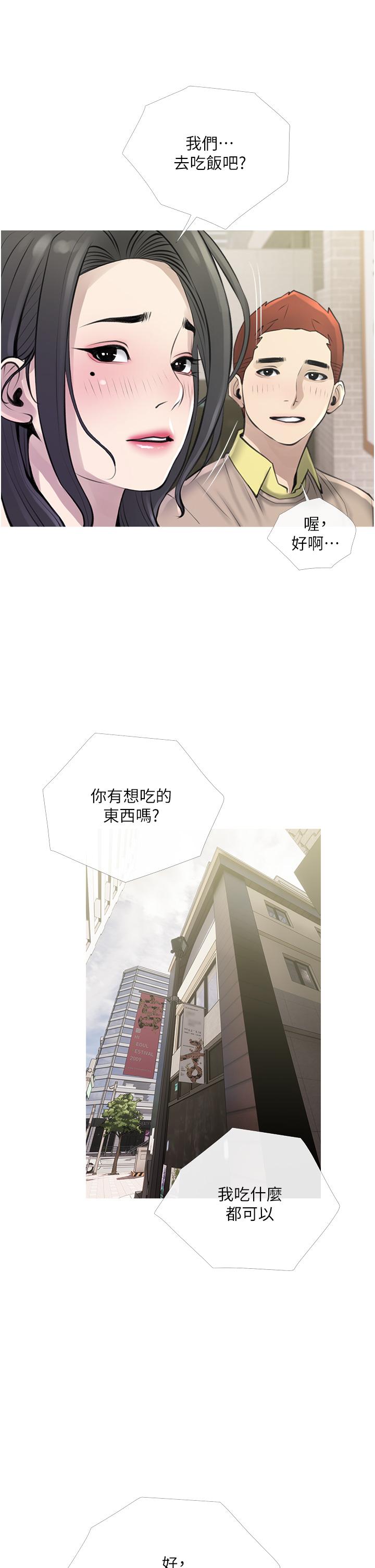 《阿姨的家教課》漫画 第43話-走吧，我們去摩鐵