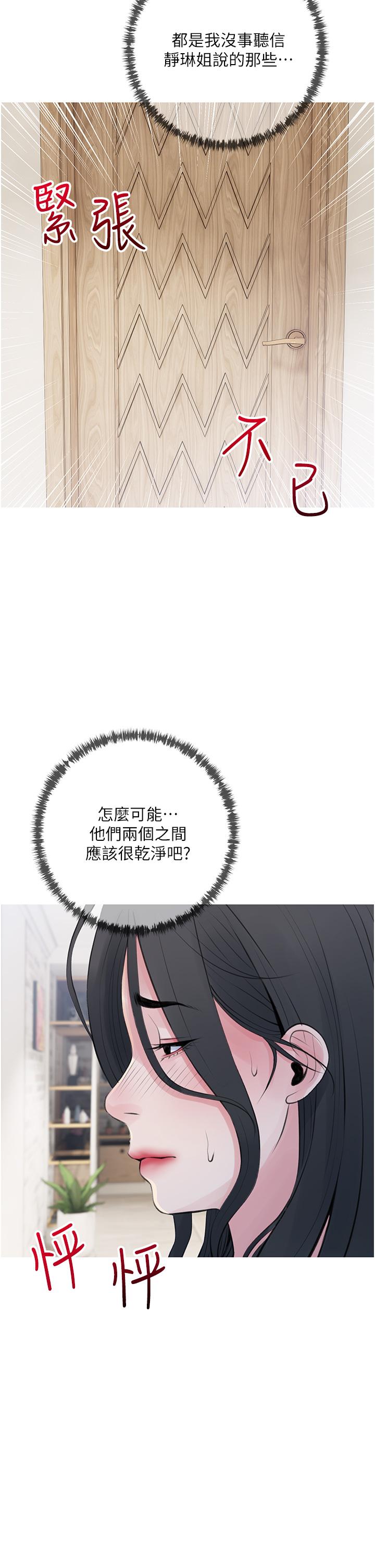 《阿姨的家教課》漫画 第43話-走吧，我們去摩鐵