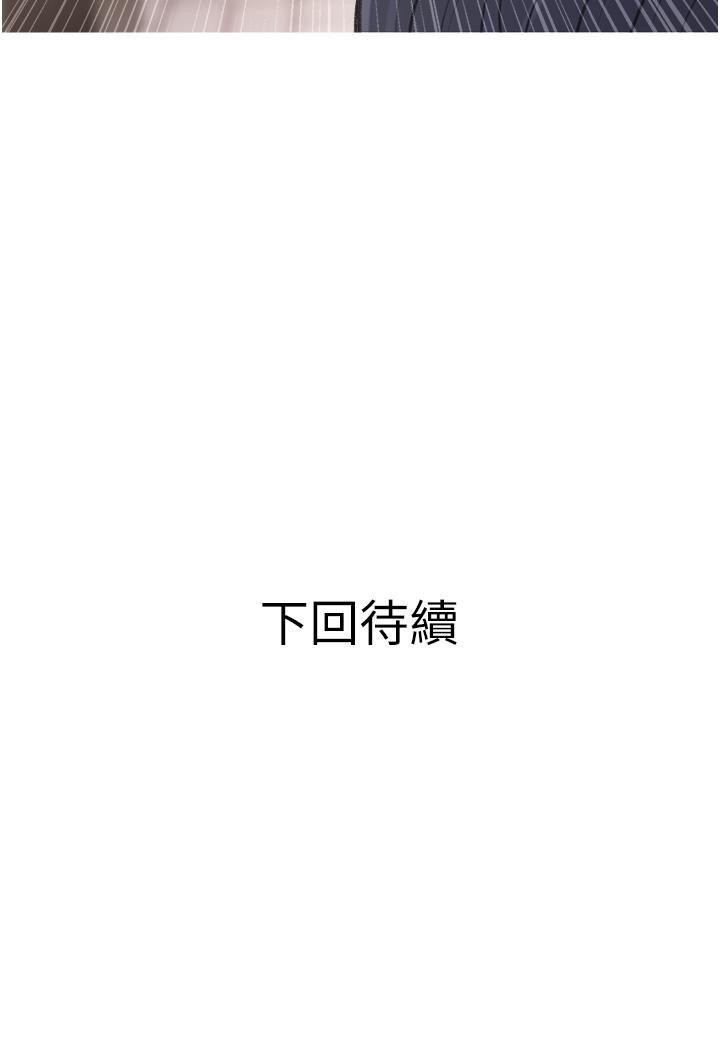 《阿姨的家教課》漫画 第43話-走吧，我們去摩鐵