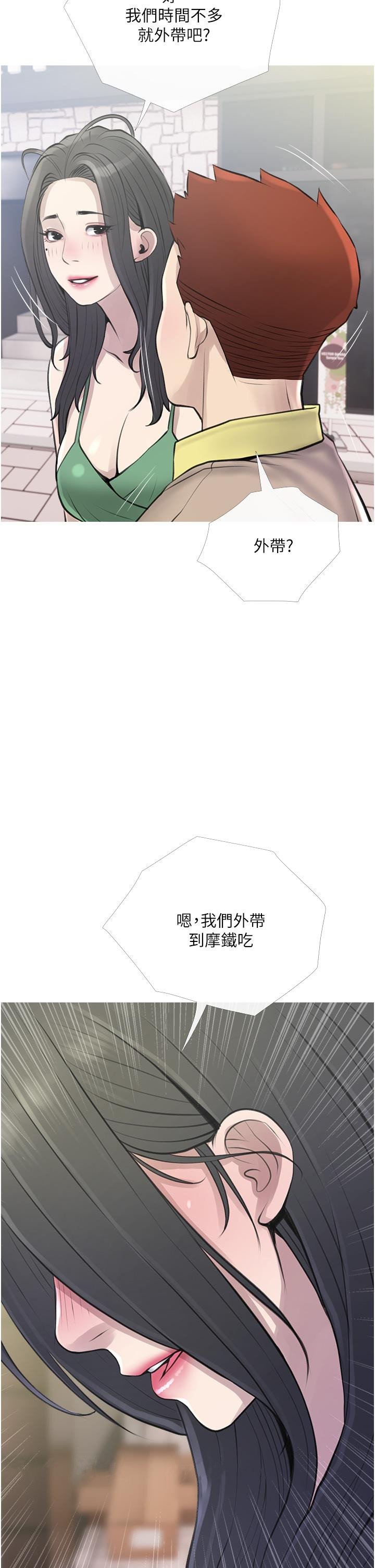 《阿姨的家教課》漫画 第43話-走吧，我們去摩鐵