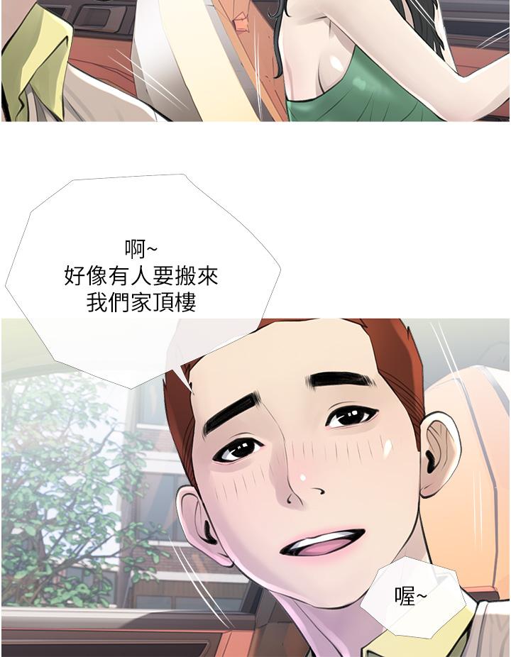 《阿姨的家教課》漫画 第43話-走吧，我們去摩鐵