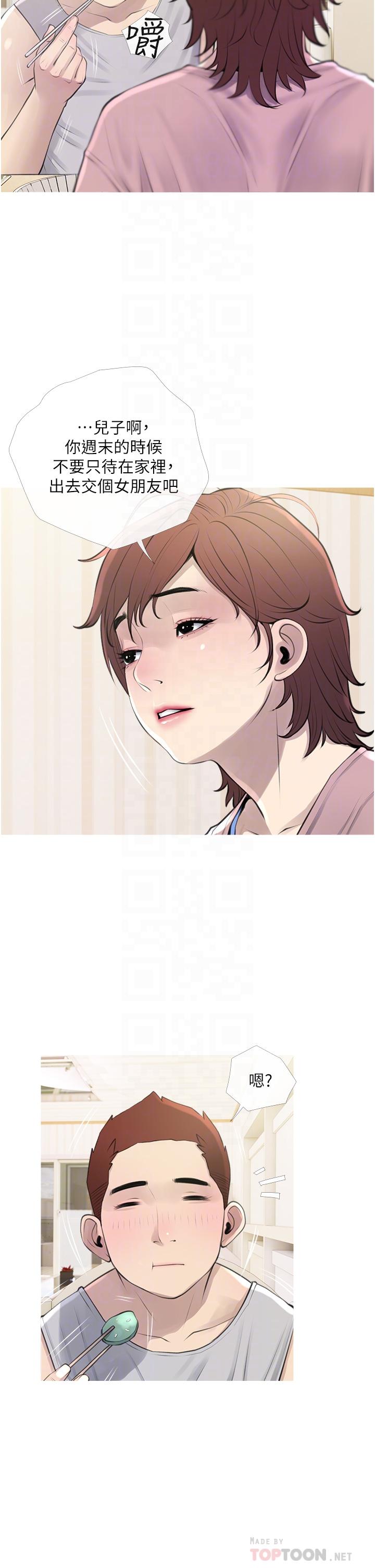 《阿姨的家教課》漫画 第43話-走吧，我們去摩鐵