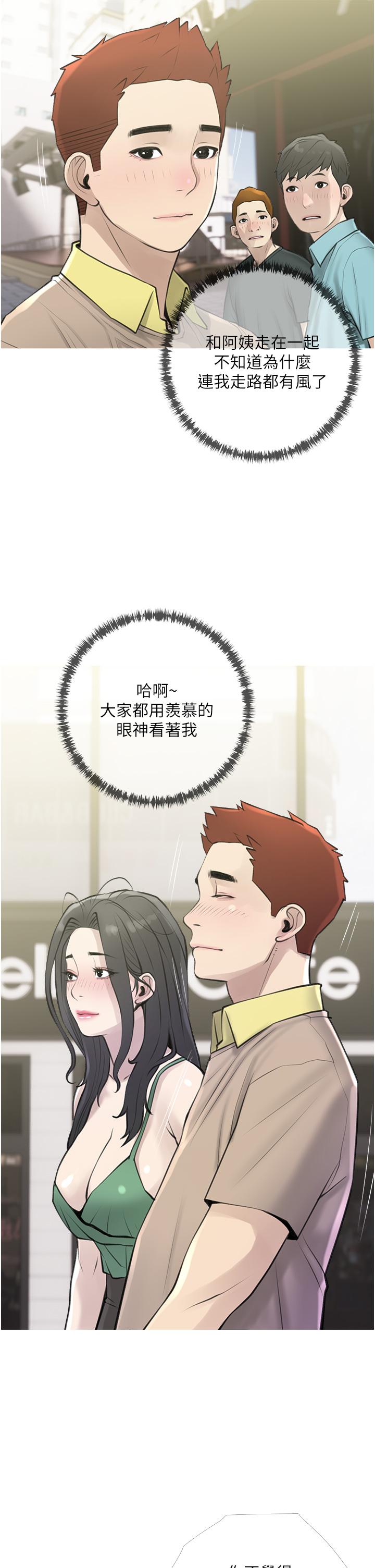 《阿姨的家教課》漫画 第43話-走吧，我們去摩鐵
