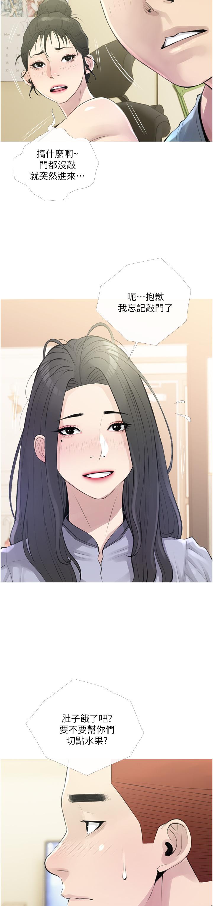《阿姨的家教課》漫画 第43話-走吧，我們去摩鐵