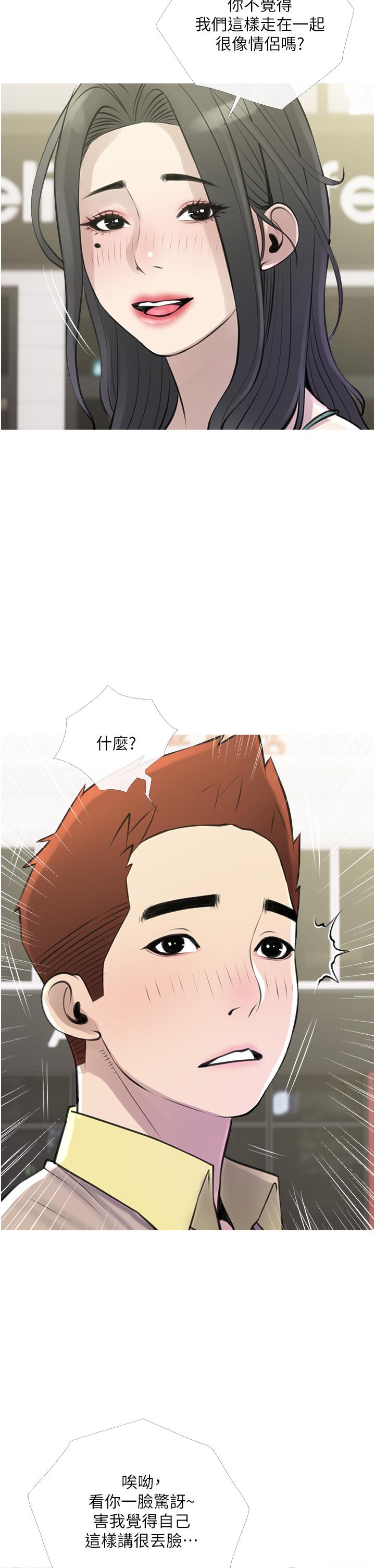 《阿姨的家教課》漫画 第43話-走吧，我們去摩鐵