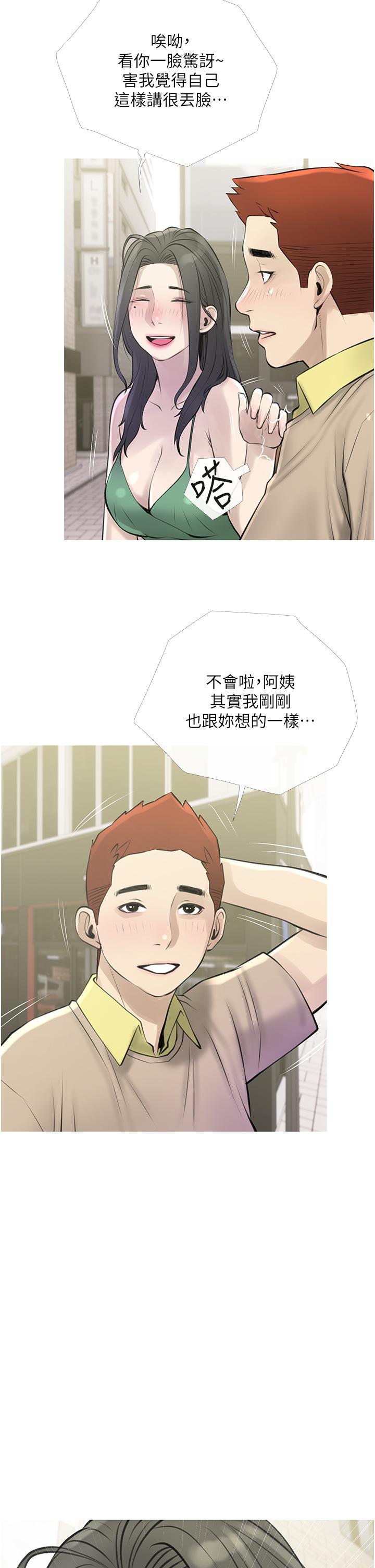 《阿姨的家教課》漫画 第44話-阿姨美味的小穴