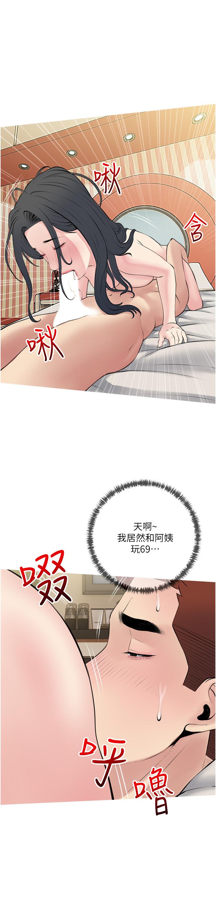 《阿姨的家教課》漫画 第44話-阿姨美味的小穴