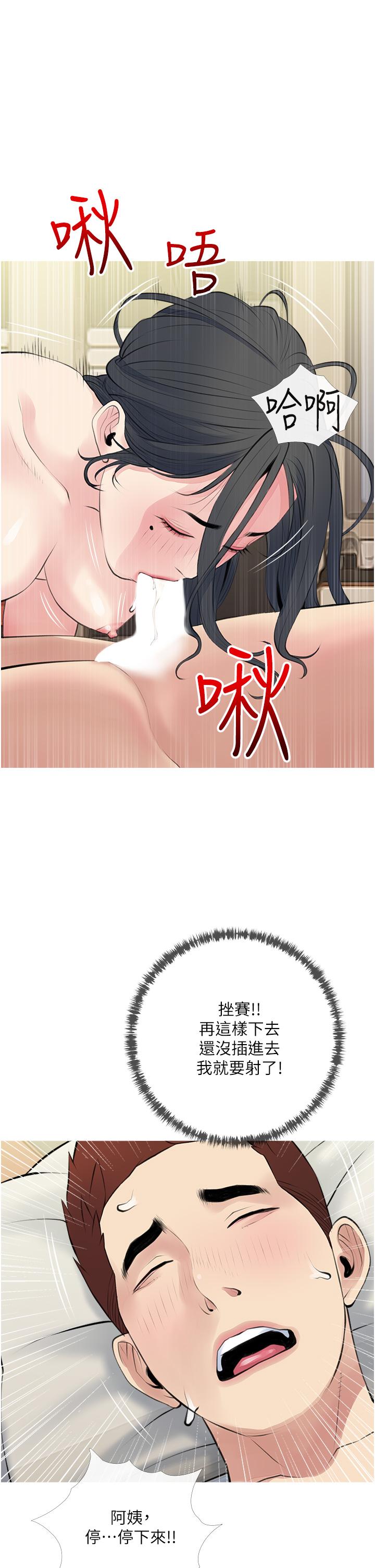 《阿姨的家教課》漫画 第44話-阿姨美味的小穴