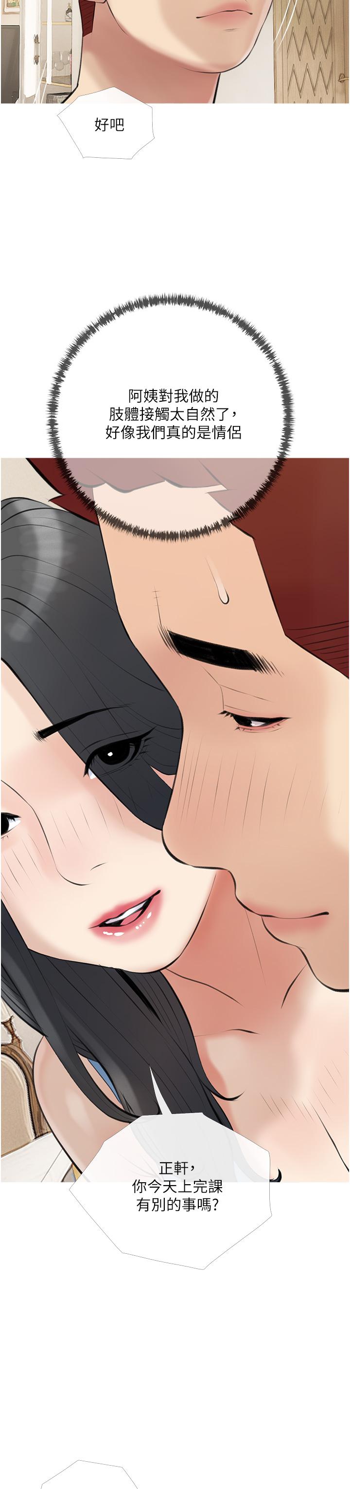 《阿姨的家教課》漫画 第46話-在停車場裡偷偷來