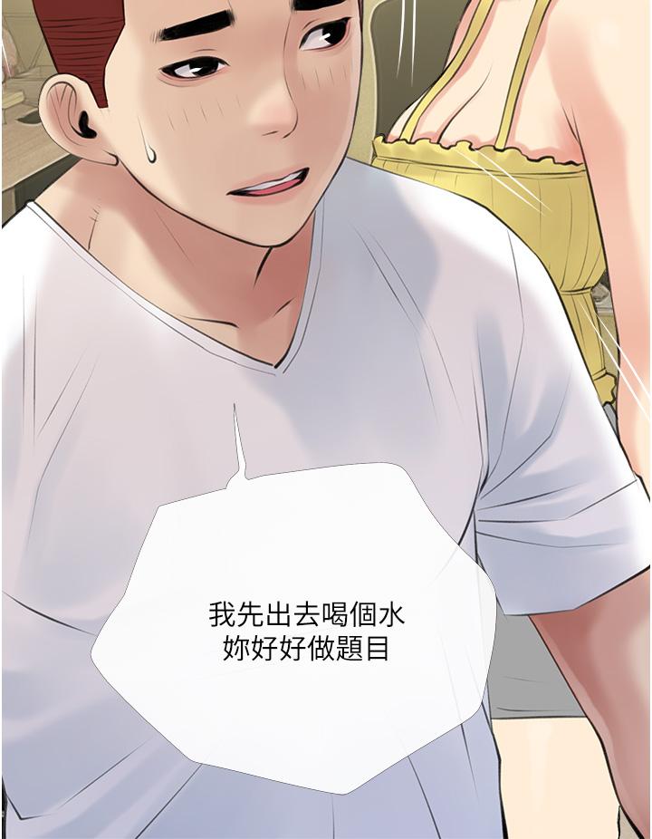 《阿姨的家教課》漫画 第46話-在停車場裡偷偷來