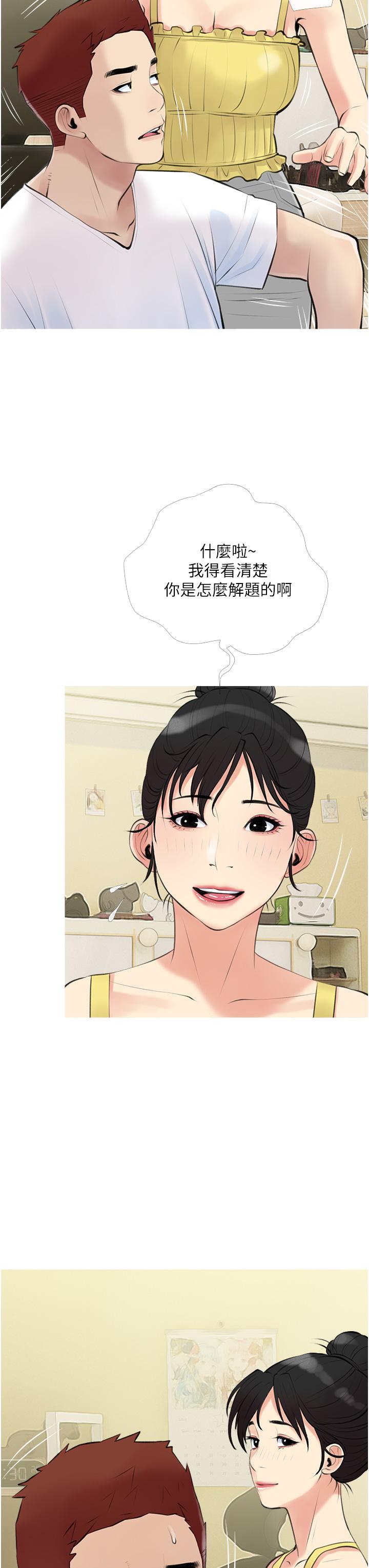 《阿姨的家教課》漫画 第46話-在停車場裡偷偷來