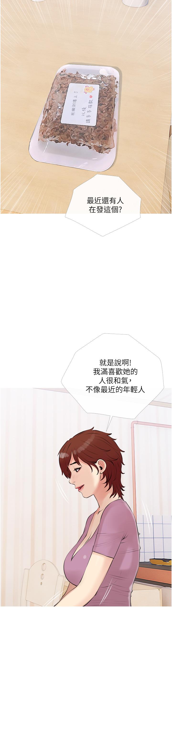 《阿姨的家教課》漫画 第46話-在停車場裡偷偷來