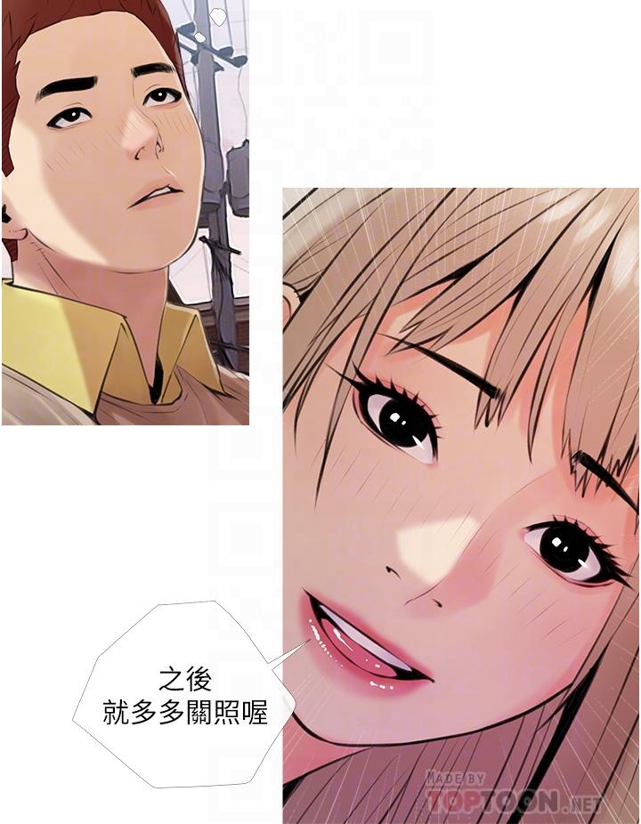 《阿姨的家教課》漫画 第46話-在停車場裡偷偷來