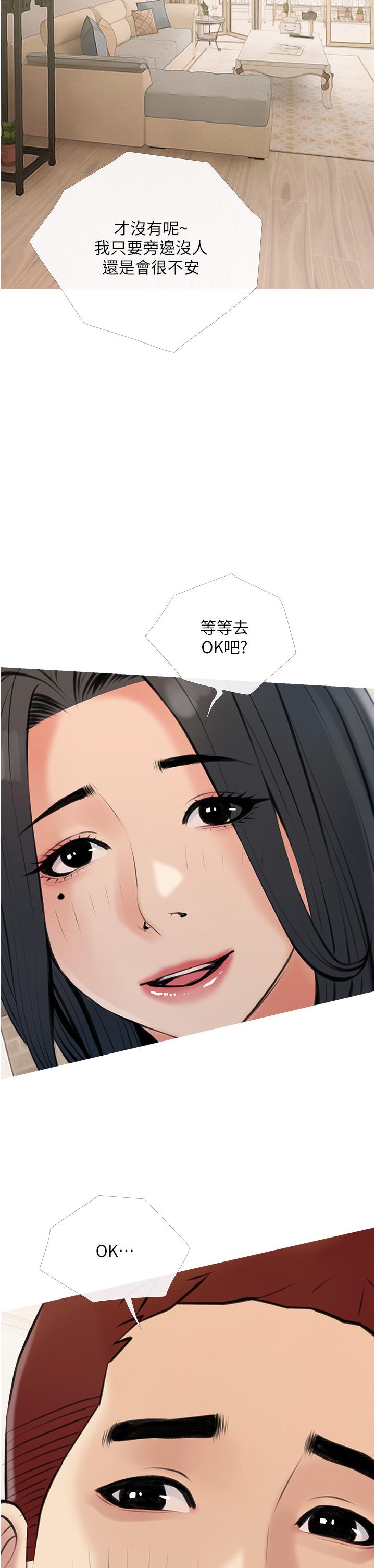 《阿姨的家教課》漫画 第46話-在停車場裡偷偷來