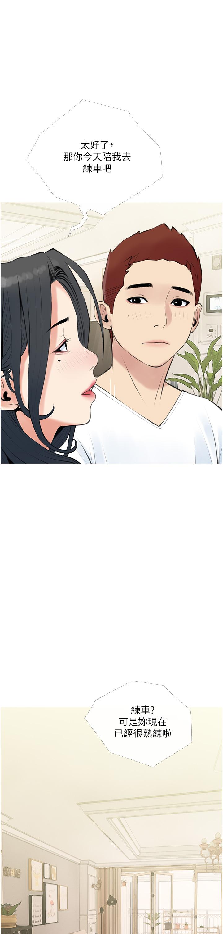 《阿姨的家教課》漫画 第46話-在停車場裡偷偷來