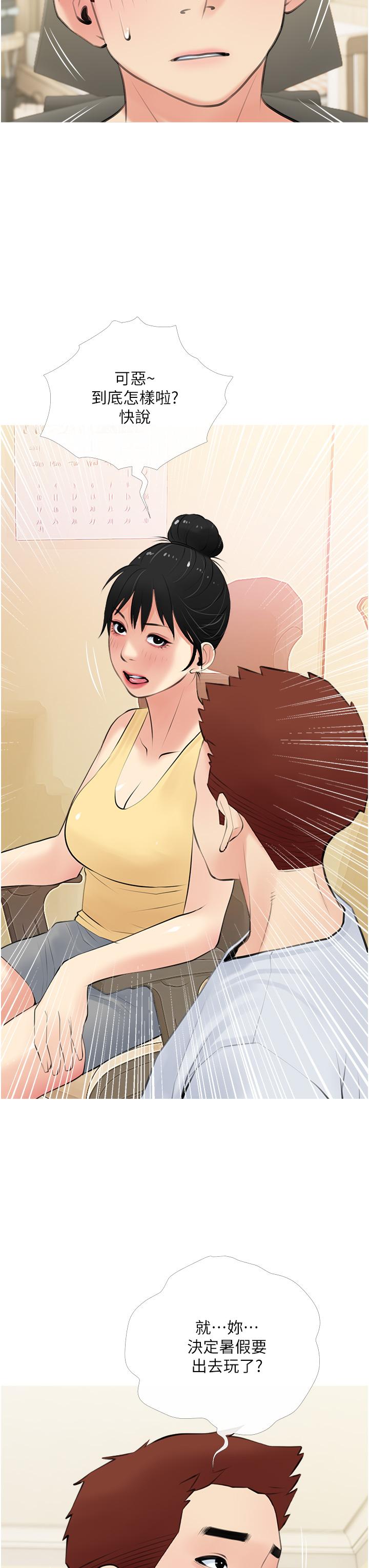 《阿姨的家教課》漫画 第48話-令人目不轉睛的身材