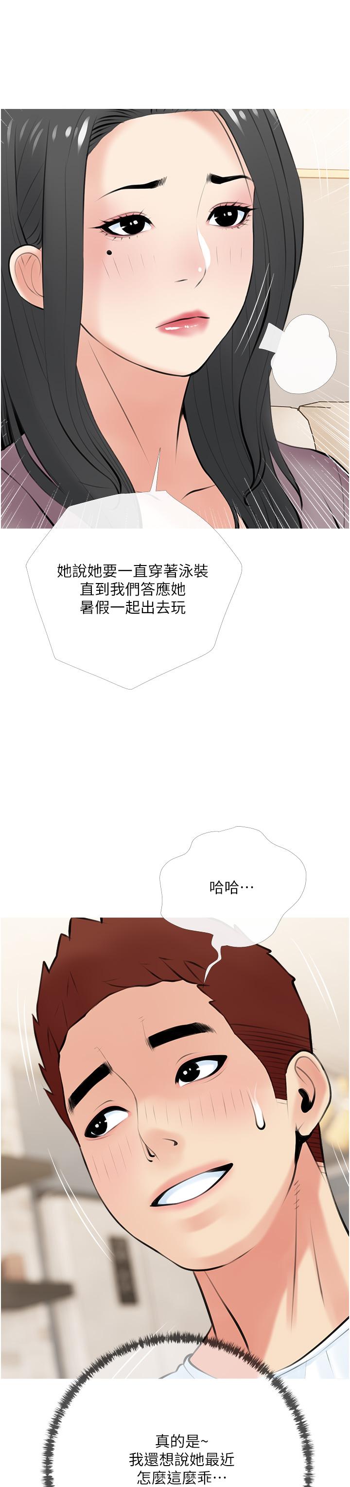 《阿姨的家教課》漫画 第48話-令人目不轉睛的身材