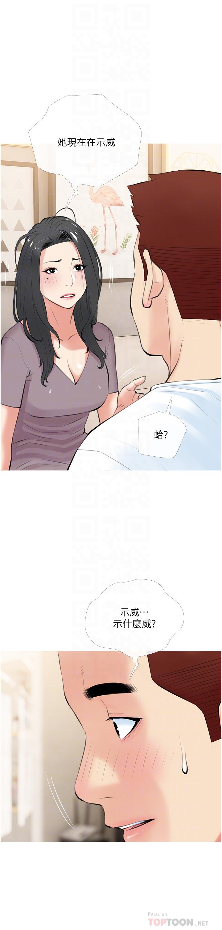《阿姨的家教課》漫画 第48話-令人目不轉睛的身材