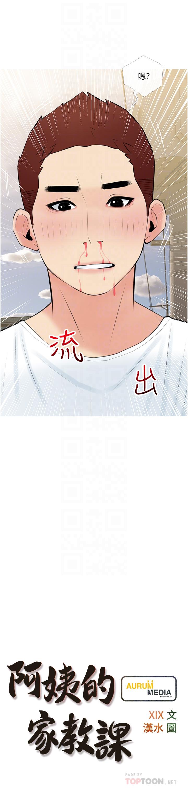 《阿姨的家教課》漫画 第48話-令人目不轉睛的身材