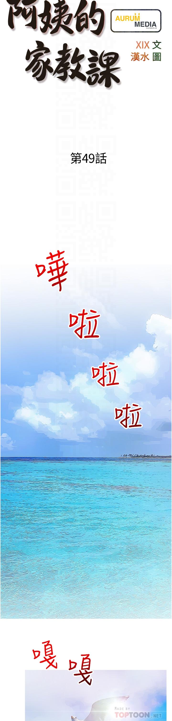 《阿姨的家教課》漫画 第49話-克制不住的邪惡幻想