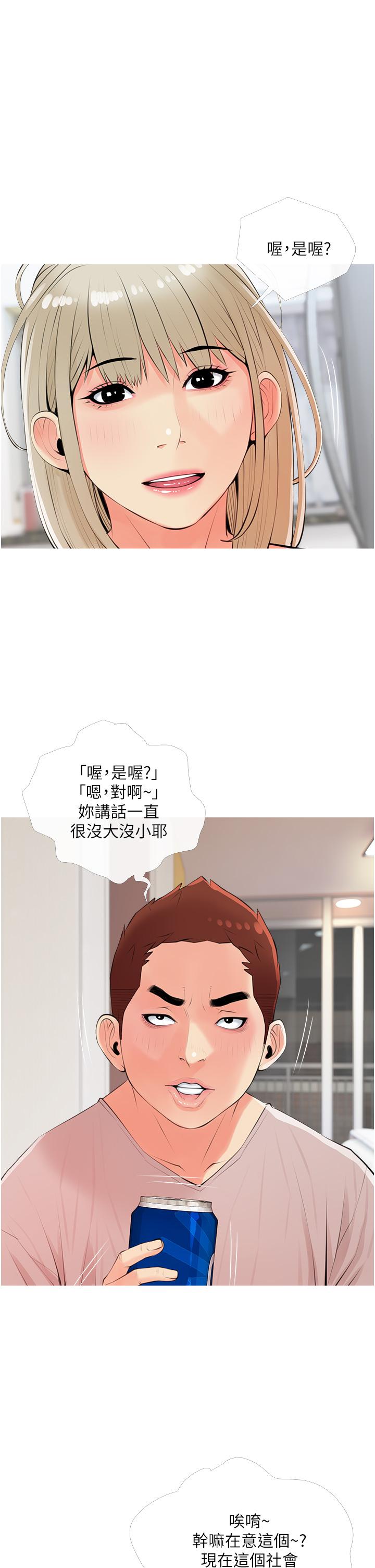 《阿姨的家教課》漫画 第50話-禁斷之戀