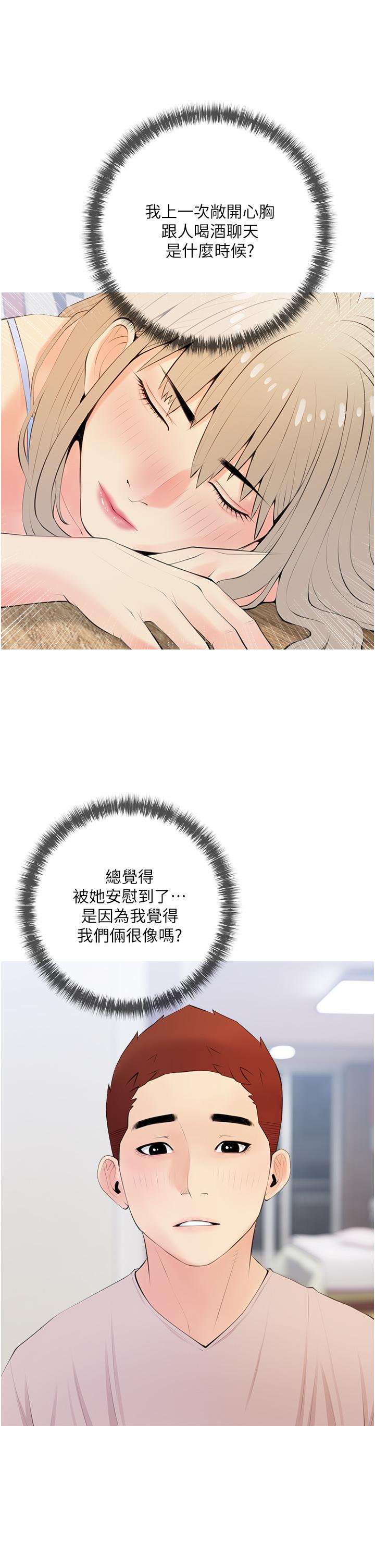 《阿姨的家教課》漫画 第51話-今晚留下來陪我
