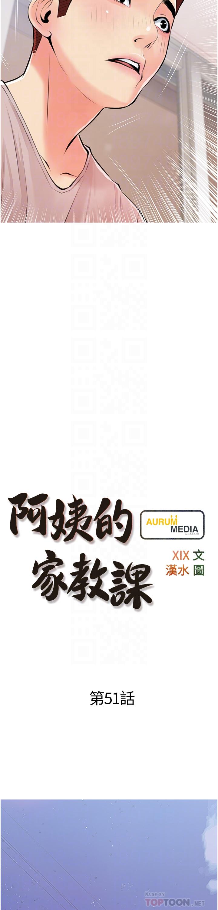 《阿姨的家教課》漫画 第51話-今晚留下來陪我