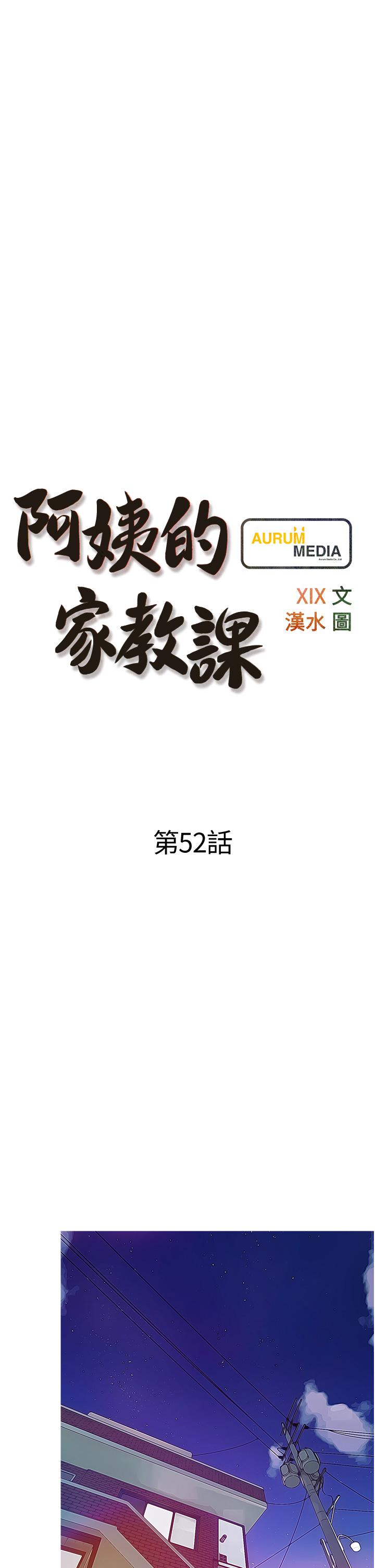 《阿姨的家教課》漫画 第52話-這次，從後面來