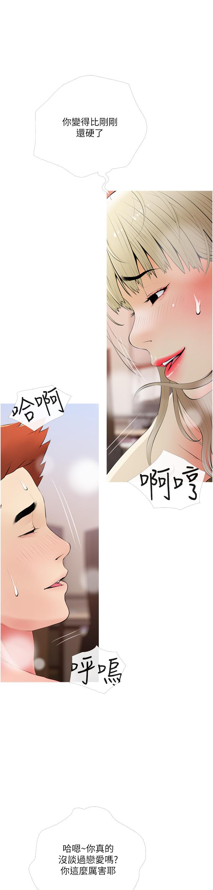 《阿姨的家教課》漫画 第53話-第一次享受性愛