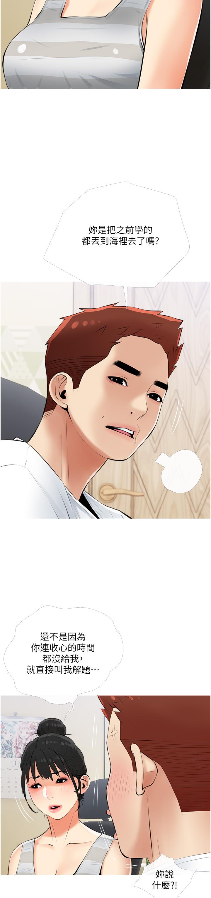 《阿姨的家教課》漫画 第54話-趁媽不在，我們來一炮吧